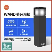 在飛比找樂天市場購物網優惠-TUNAI WAND藍牙魔棒 藍牙音樂發射器 電視音源分享給