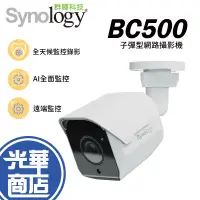 在飛比找蝦皮購物優惠-Synology 群暉 BC500 子彈型 網路攝影機 監視