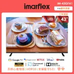 【IMARFLEX 伊瑪】43吋GOOLE安卓11高色域AI語音聲控連網顯示器(IM-43GFA1)