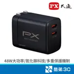 PX 大通 PWC-4802B 氮化鎵48W PD快充頭/黑 (2C) PD快充 筆電直充 USB充電器