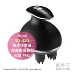 日本代購 空運 MYSE MS-32G 頭皮按摩機 頭部 按摩器 洗頭機 洗頭刷 頭皮清潔 放鬆 舒壓