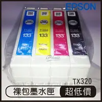 在飛比找樂天市場購物網優惠-EPSON TX320 專用 原廠裸包 墨水匣一組 原廠墨水