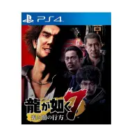 在飛比找PChome24h購物優惠-PS4 人中之龍 7 光與闇的去向 中文版