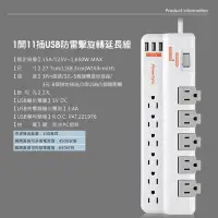 在飛比找Yahoo!奇摩拍賣優惠-群加 Powersync USB充電 旋轉延長 1開11插 