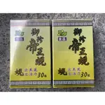 【御珍】 帝王蜆(30粒/盒) 台糖製造 霸王蜆