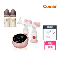 在飛比找PChome24h購物優惠-Combi 超優惠電動吸乳器+2入奶瓶組