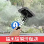 清潔刷 擋風玻璃清潔刷 汽車清潔刷 車用除塵刷 加長車窗玻璃刷  家用玻璃清潔刷 汽車美容 多功能清潔刷 玻璃清潔擦