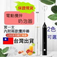 在飛比找蝦皮購物優惠-【台灣現貨】奶泡器 手持奶泡器 電動打蛋器 電動奶泡器 自動