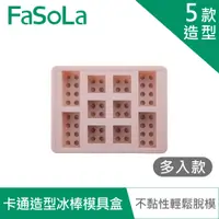 在飛比找神腦生活優惠-FaSoLa 食品用卡通造型雪糕、冰棒模具盒-多入款 粉色積