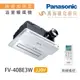 國際牌 Panasonic 陶瓷加熱 浴室暖風乾燥機 (無線遙控) FV-40BE3W 220V