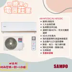 【聲寶】NF系列時尚變頻一對一(冷暖)  AM-NF63DC/AU-NF63DC