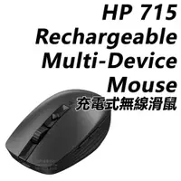 在飛比找PChome24h購物優惠-HP 715 Rechargeable Multi-Devi