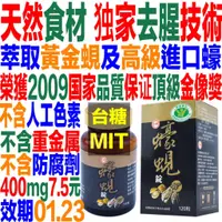 在飛比找蝦皮購物優惠-朴子王114年效期御珍黃金帝王蜆錠膠曩生蠔錠蜆精錠120粒國