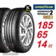 【GOODYEAR 固特異】ASSURANCE TRIPLEMAX 2 185/65R14 更快煞停 安全升級輪胎2入組-(送免費安裝)