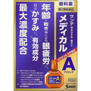 [第2類医薬品] 參天製藥 Sante Medical Active 緩解眼疲勞眼藥水 12ml