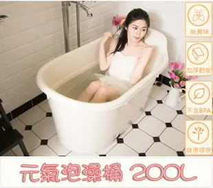 元氣泡澡桶200L (5.9折)