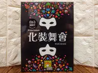 在飛比找樂天市場購物網優惠-【桌遊侍】化裝舞會 2021新版《免運.再送充足牌套》正版實