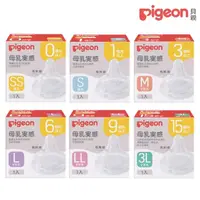 在飛比找momo購物網優惠-【Pigeon 貝親】第三代寬口母乳實感奶嘴(SS-3L)