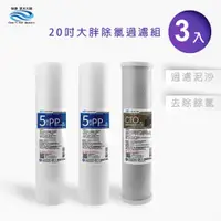 在飛比找PChome24h購物優惠-怡康 20吋大胖標準5微米PP濾心(2入)+20吋大胖標準C