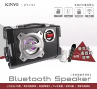 在飛比找PChome24h購物優惠-KINYO多功能藍牙音箱KY1793