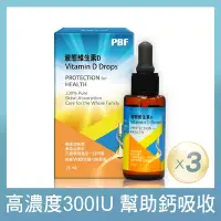 在飛比找Yahoo奇摩購物中心優惠-【寶齡富錦】液態維生素D(25ml/瓶)x3瓶 (維他命D)