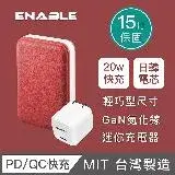 在飛比找遠傳friDay購物精選優惠-【ENABLE】台灣製造 15月保固 ZOOM X3 20W