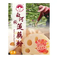 在飛比找momo購物網優惠-【新光洋菜】白河蓮藕粉20g(全素)