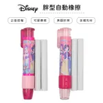 迪士尼 DISNEY 浪漫公主 胖型自動橡擦+補充蕊組 橡皮擦 文具用品【5IP8】BT0245