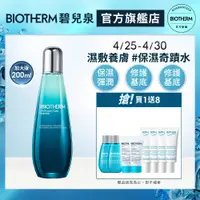 在飛比找蝦皮商城優惠-BIOTHERM 碧兒泉 奇蹟活源精露200ml 加大版｜保