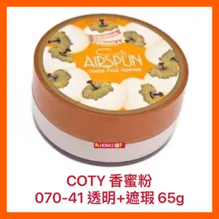 【SHISEIDO 資生堂】夢思嬌 COTY AIRSPUN 香粉 蜜粉 眼線液 粉條 公司貨 開發票【精鑽國際】