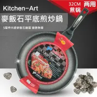 在飛比找蝦皮購物優惠-台灣現貨 韓國 kitchen art 麥飯石不沾平底鍋 3