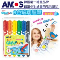 在飛比找蝦皮購物優惠-【薇娜韓妝】韓國AMOS玻璃蠟筆安全無毒可水洗6色組12色組