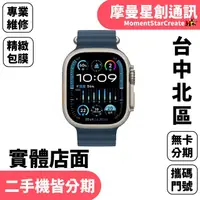 在飛比找蝦皮購物優惠-線上分期Apple Watch Ultra2 鈦金屬 49m