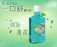 在飛比找樂天市場購物網優惠-【醫康生活家】一口舒漱口水 600ml