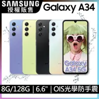 在飛比找PChome24h購物優惠-SAMSUNG Galaxy A34 5G(8G/128G)