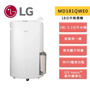 LG 樂金 PuriCare MD181QWE0 18公升 WiFi變頻除濕機 白色【可退貨物稅 能效一級】