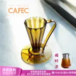 【限時下殺】咖啡配件 日本原產三洋CAFEC DEEP V27限定色 樹脂濾杯 TRITAN材質手衝滴濾