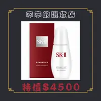 在飛比找蝦皮購物優惠-SK-II 超肌因阻黑淨斑精華 50ml  百貨公司貨