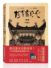 在飛比找誠品線上優惠-阿罩霧風雲 上下 (2DVD/典藏版)