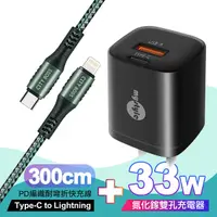 在飛比找Yahoo奇摩購物中心優惠-Mystyle 33W氮化鎵PD+QC充電器黑 +CityB