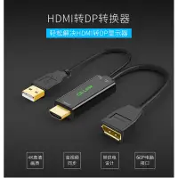 在飛比找蝦皮購物優惠-安達網 ~ 主動式 HDMI 1.4(公) 轉 DP1.2 