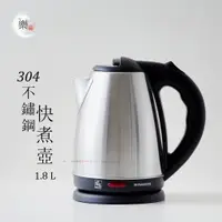 在飛比找蝦皮購物優惠-楽福🎁 鍋寶 304不鏽鋼快煮壺 1.8L 電茶壺 熱水壺 