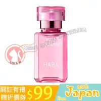 在飛比找蝦皮購物優惠-日本直送 HABA 玫瑰花香角鯊精純液 15mL