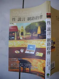 在飛比找Yahoo!奇摩拍賣優惠-橫珈二手書【性.謊言.網路約會  Rachel Gibson