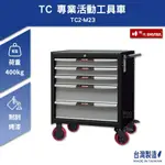 ~台灣製造~ 樹德 SHUTER 專業活動工具車 TC2-M23 工具車 物料車 零件車 工作推車 作業車 置物收納車