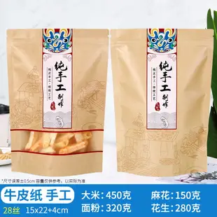 夾鏈立袋 自封袋 餅乾袋 純手工製作包裝袋土豆薯片自封袋月餅乾零食品袋透明塑料密封袋子『FY02796』