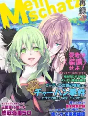 Mein Schatz | Fire Emblem: Three Houses Doujinshi | Dimitri x Byleth (F)