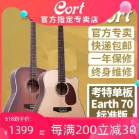 在飛比找Yahoo!奇摩拍賣優惠-吉他Cort考特Earth70e 75C 100 41英寸單