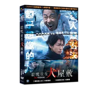 【停看聽音響唱片】【DVD】殺戮重生犬屋敷