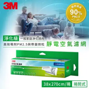 3M 捲筒靜電空氣濾網 淨化級 綠 9806-RTC (7.5折)